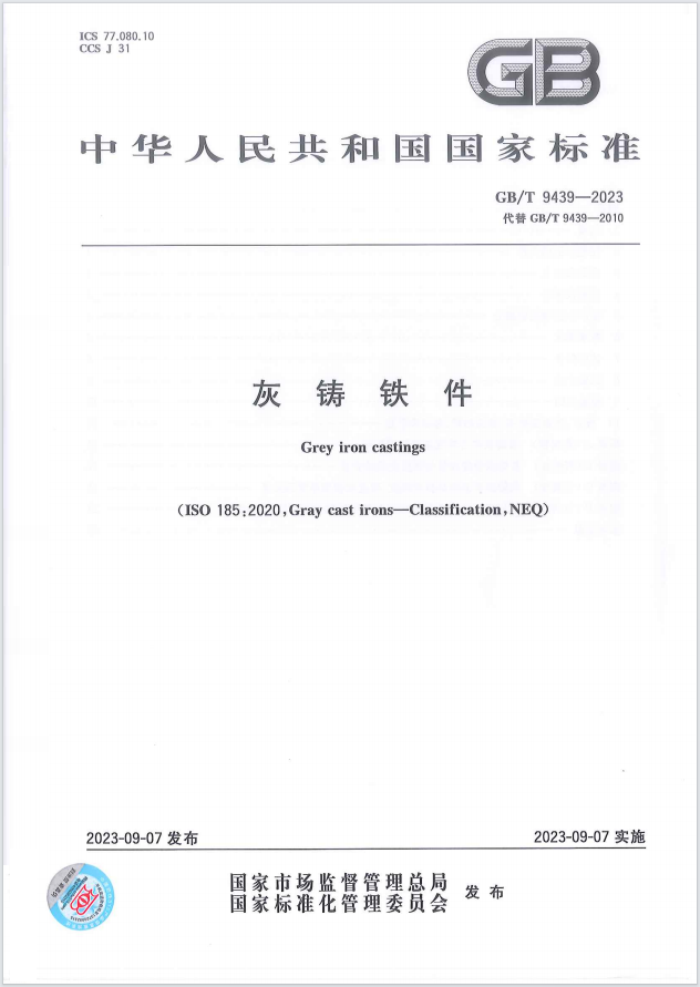 這項(xiàng)國(guó)家標(biāo)準(zhǔn)，金太陽(yáng)鑄業(yè)參與起草！